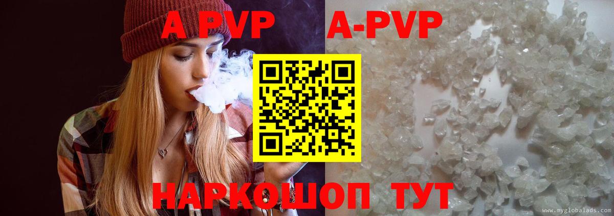 APVP Crystall Белая Калитва