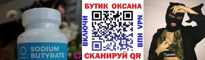 БУТИРАТ BDO 33%  Белая Калитва 