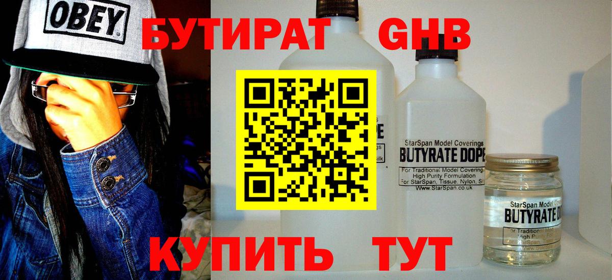 Белая Калитва  БУТИРАТ бутик  Вход с VPN 
