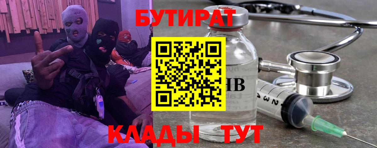 Бутират буратино  Белая Калитва 