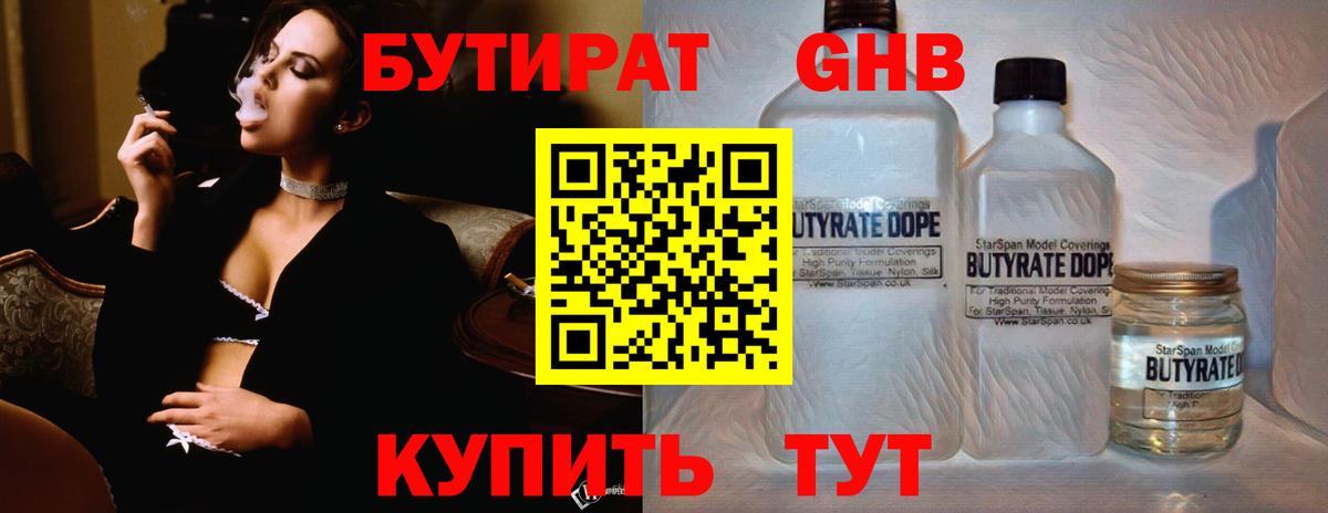 БУТИРАТ 1.4BDO Белая Калитва