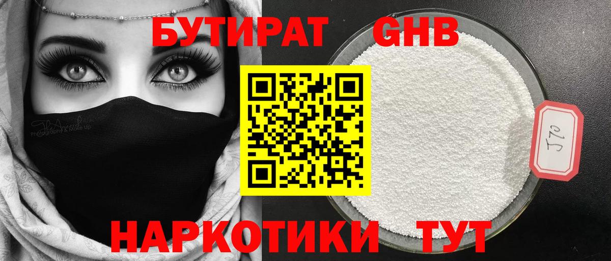 БУТИРАТ буратино Белая Калитва