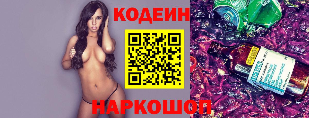 Кодеин напиток Lean (лин) Белая Калитва