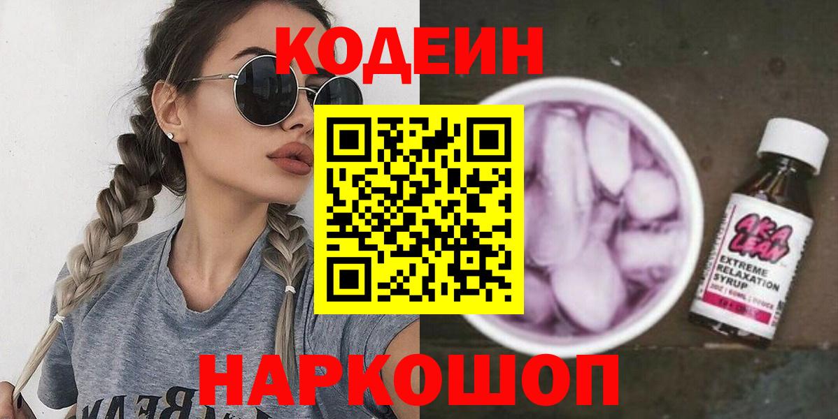 Кодеиновый сироп Lean напиток Lean (лин) Белая Калитва