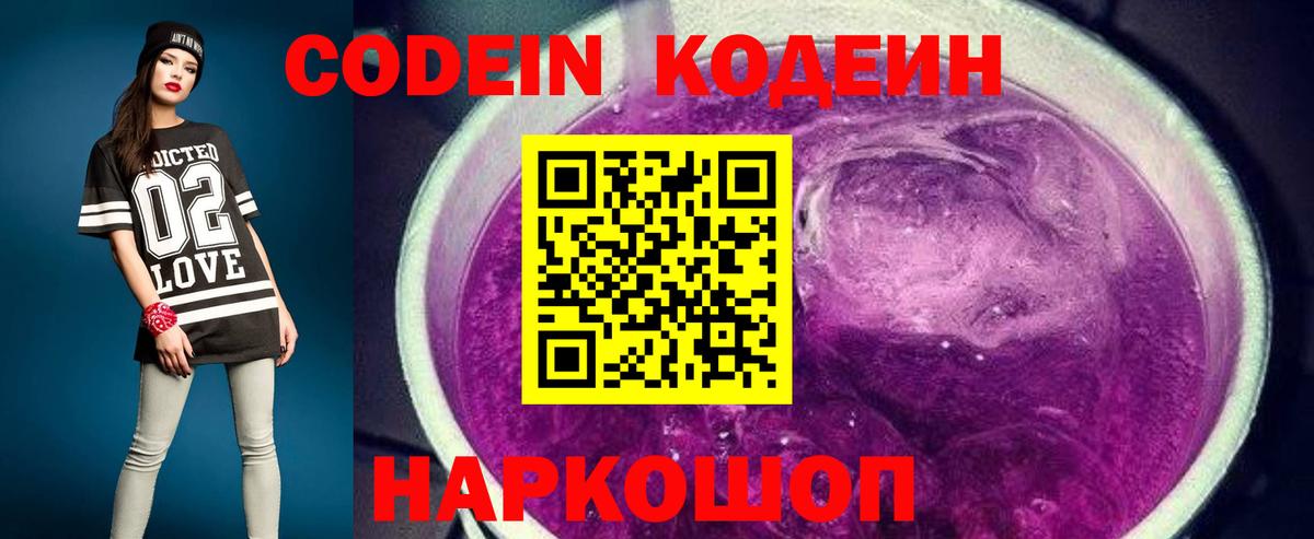 Кодеиновый сироп Lean напиток Lean (лин)  Кодеин Purple Drank  Белая Калитва 