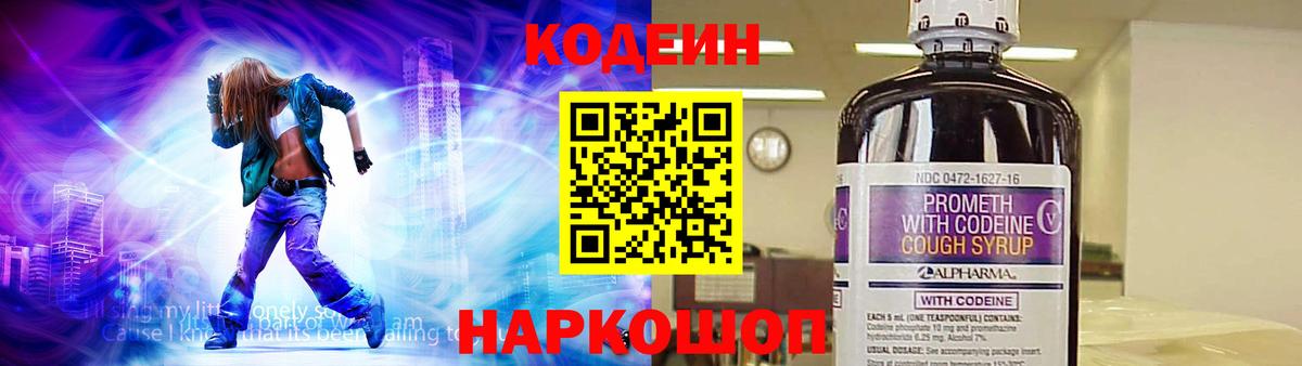 Белая Калитва  Кодеиновый сироп Lean напиток Lean (лин)  Вход с VPN 