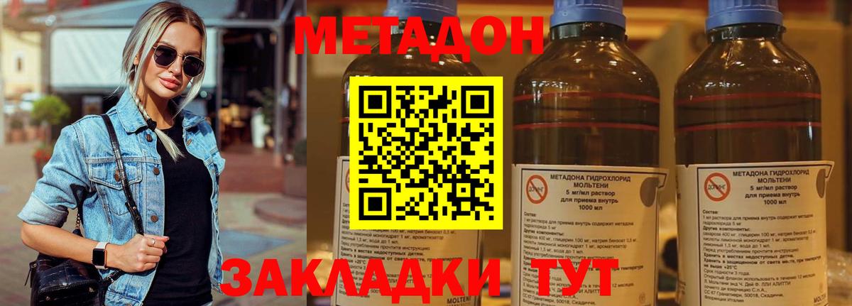 Метадон methadone Белая Калитва
