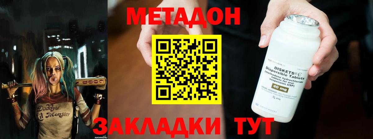 Метадон methadone Белая Калитва