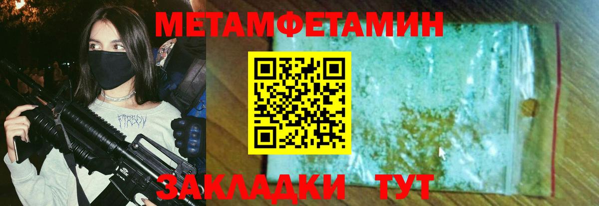 Первитин мет Белая Калитва