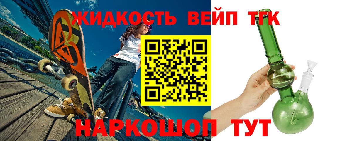 ТГК концентрат  Белая Калитва  ТГК жижа 